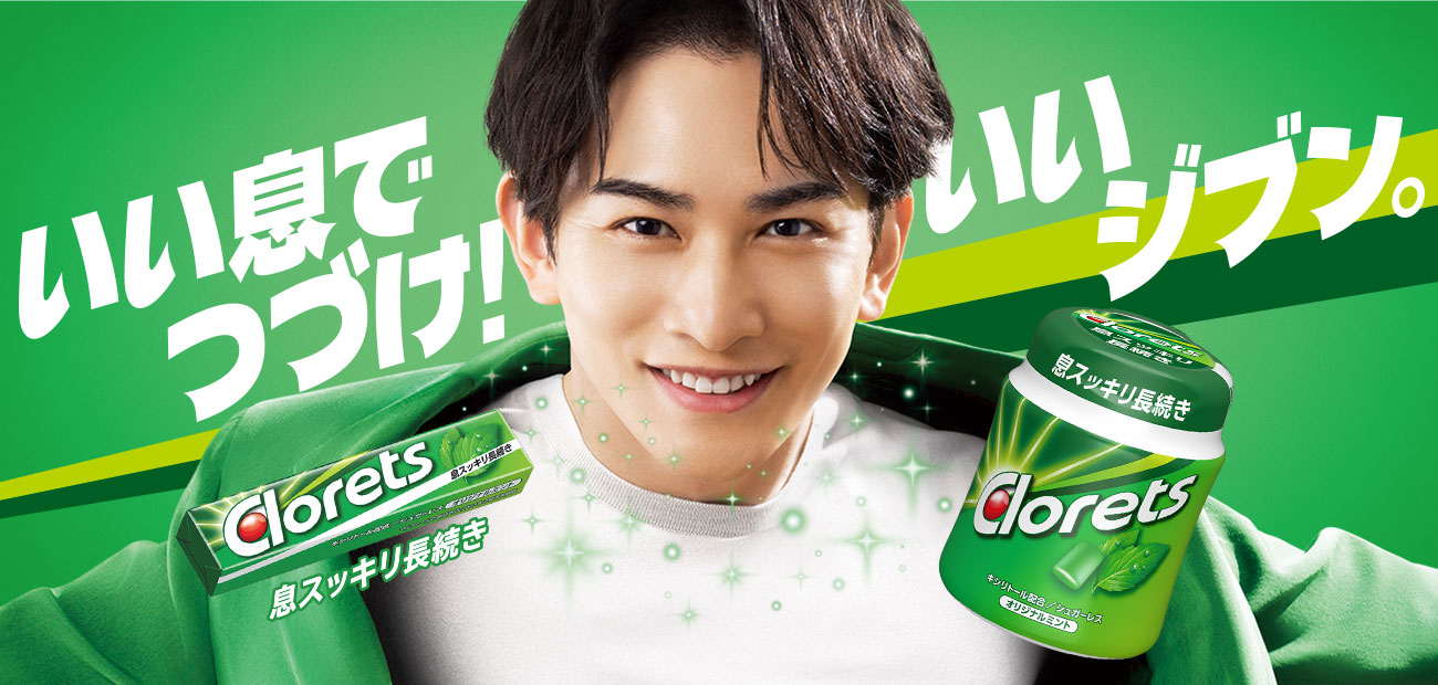 いい息でつづけ！いいジブン。息スッキリ長続きClorets