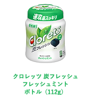 クロレッツ 炭フレッシュ フレッシュミント ボトル（112g）