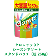 クロレッツ XP シーズンアソート スタンドパウチ（粒250g）