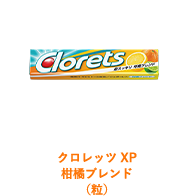 クロレッツ XP 柑橘ブレンド（粒）