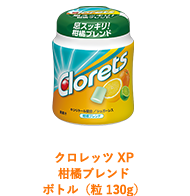 クロレッツ XP 柑橘ブレンド ボトル（粒130g）