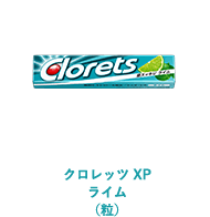 クロレッツ XP ライム（粒）