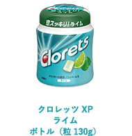クロレッツ XP ライム ボトル（粒130g）